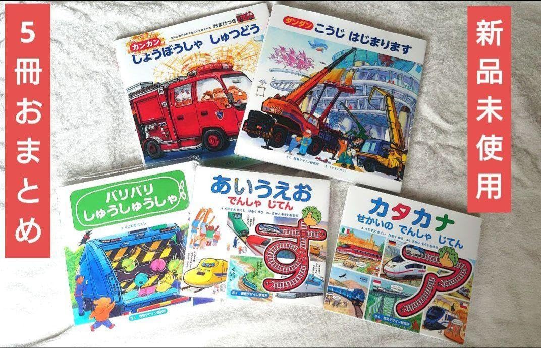 視覚デザイン研究所絵本まとめ売り 絵本 まとめ売り はたらくくるま